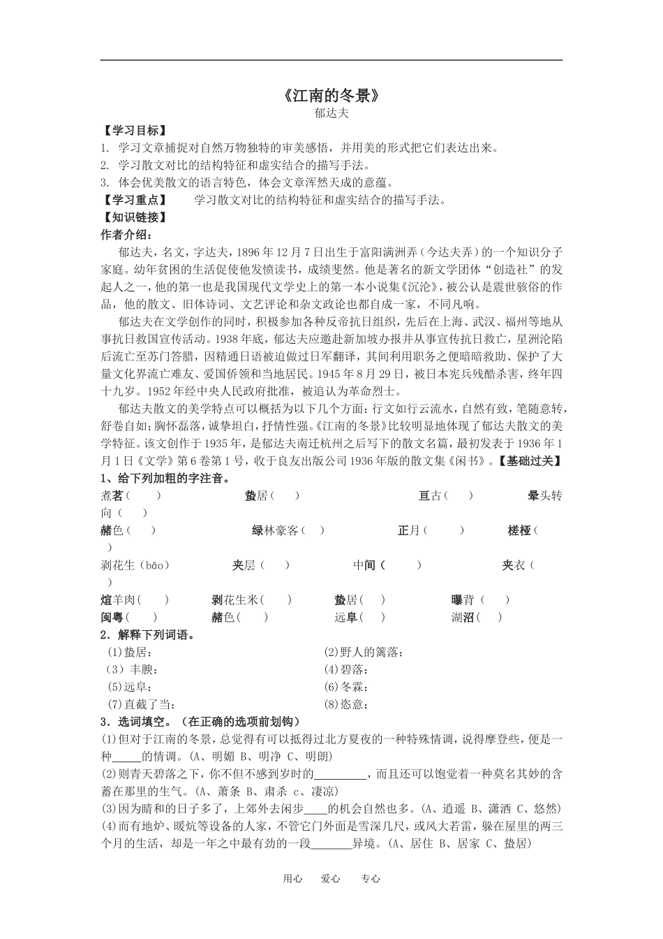高中语文《江南的冬景》学案新人教版必修1_第1页