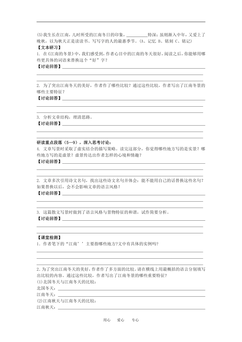 高中语文《江南的冬景》学案新人教版必修1_第2页