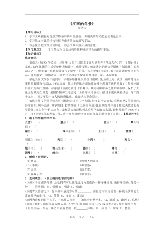 高中语文《江南的冬景》学案新人教版必修1