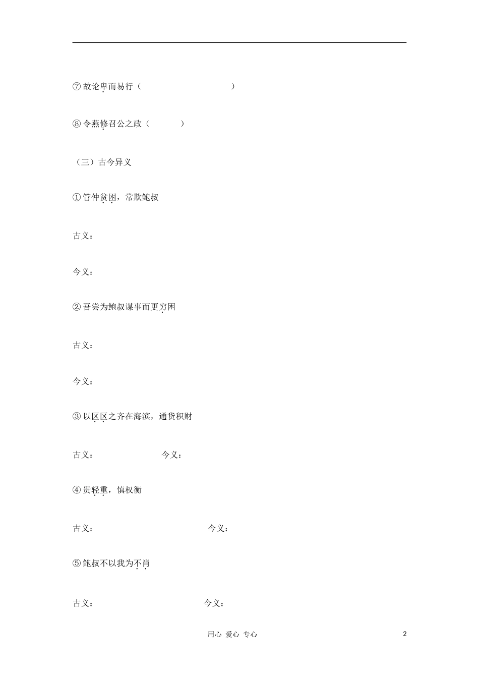 高中语文《管仲列传》学案 苏教版选修《史记选读》_第2页