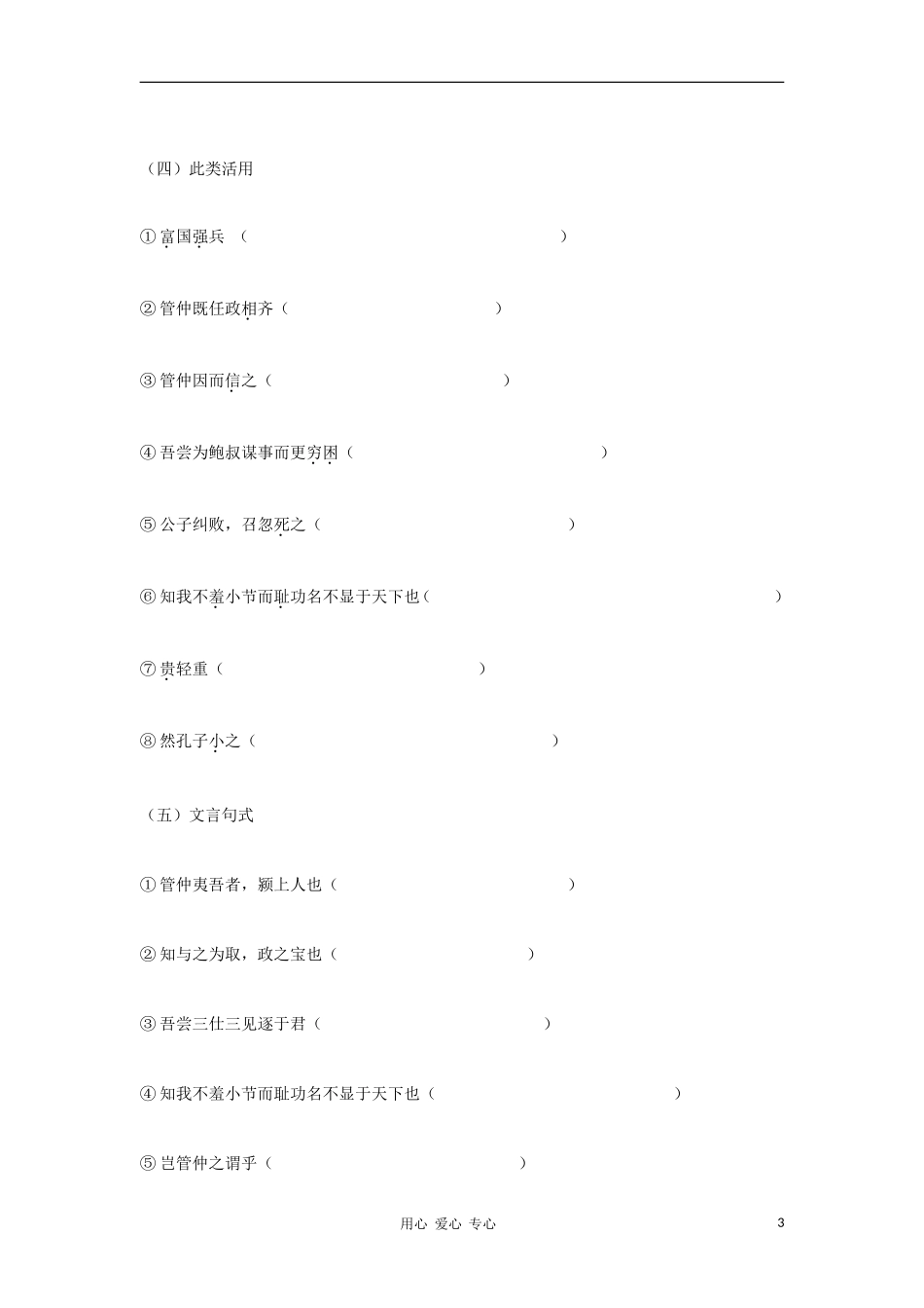 高中语文《管仲列传》学案 苏教版选修《史记选读》_第3页