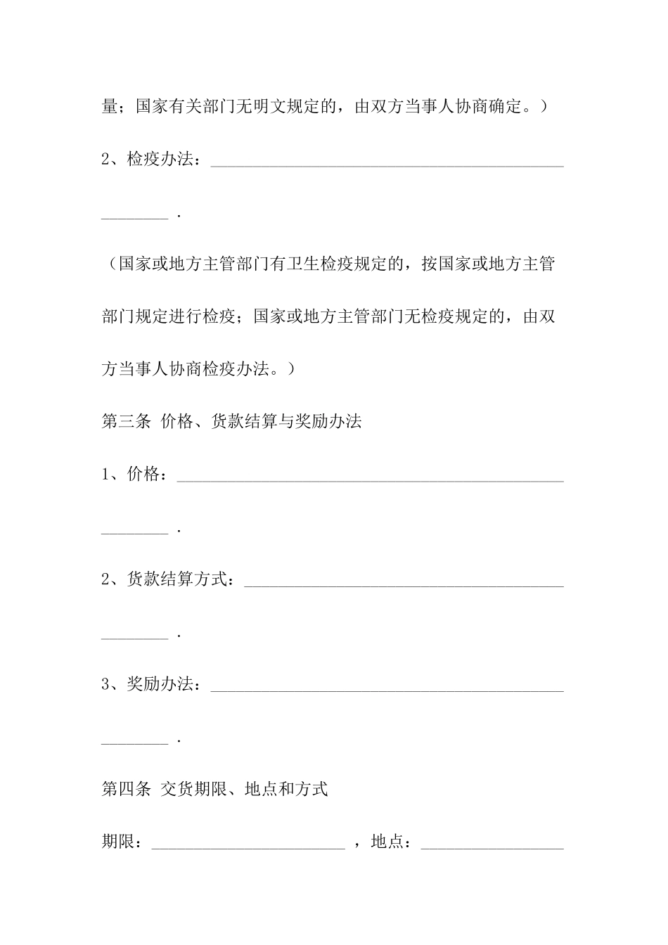 农家猪买卖合同范文_第3页