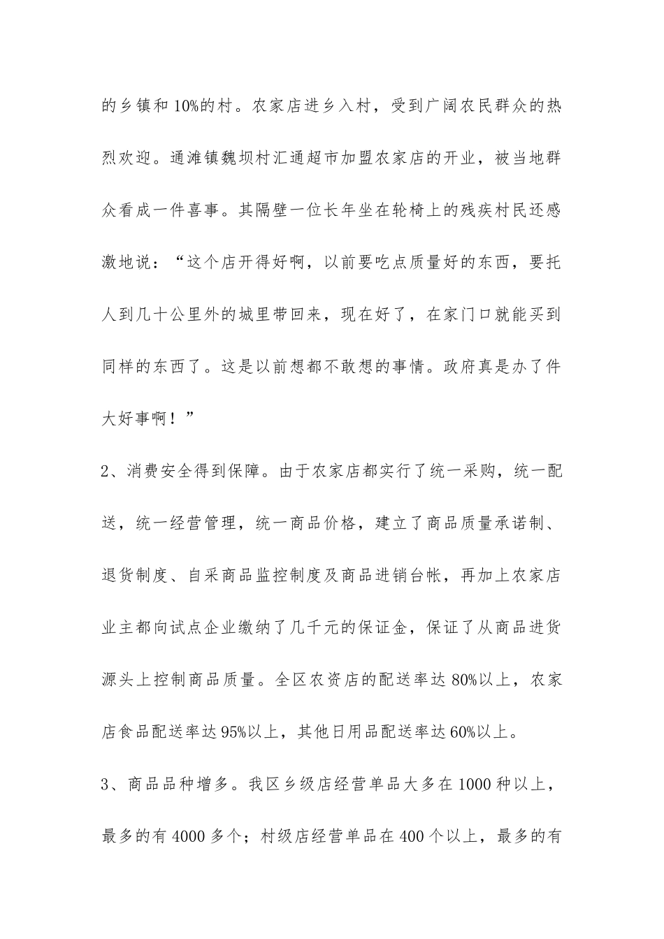 农家店建设状况调研报告-_第2页