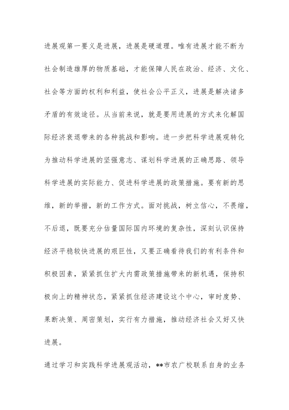 农广校2024年上半年特工种职业技能培训工作总结-_第2页