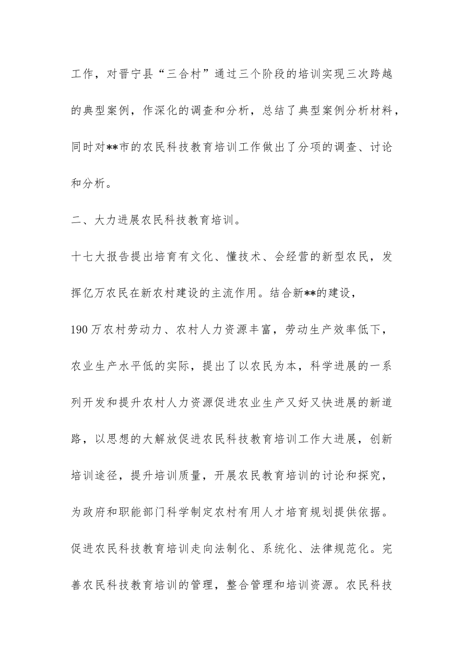 农广校2024年上半年特工种职业技能培训工作总结-_第3页
