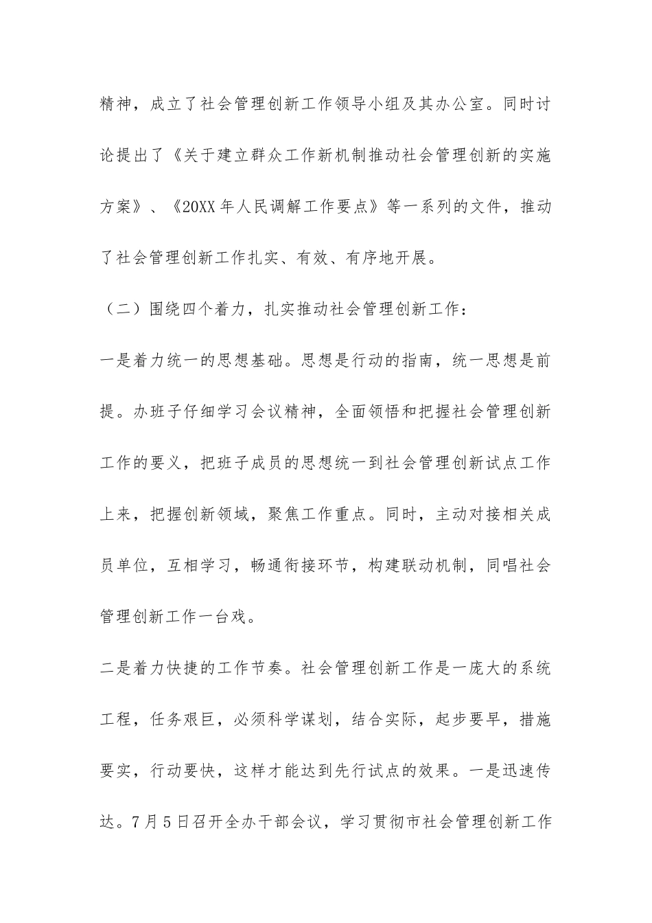 农开办社会管理工作汇报-_第2页