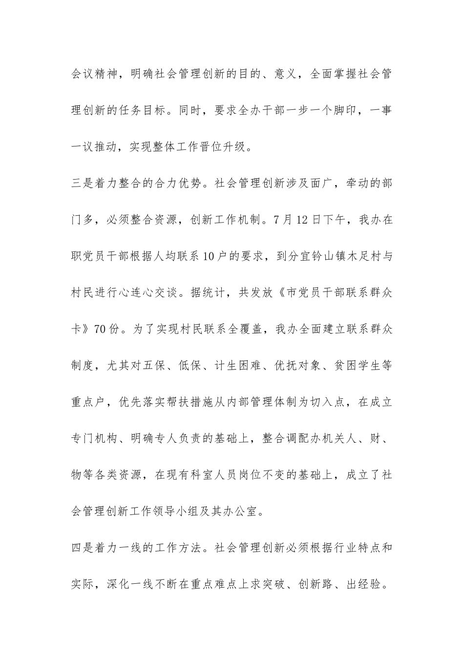 农开办社会管理工作汇报-_第3页