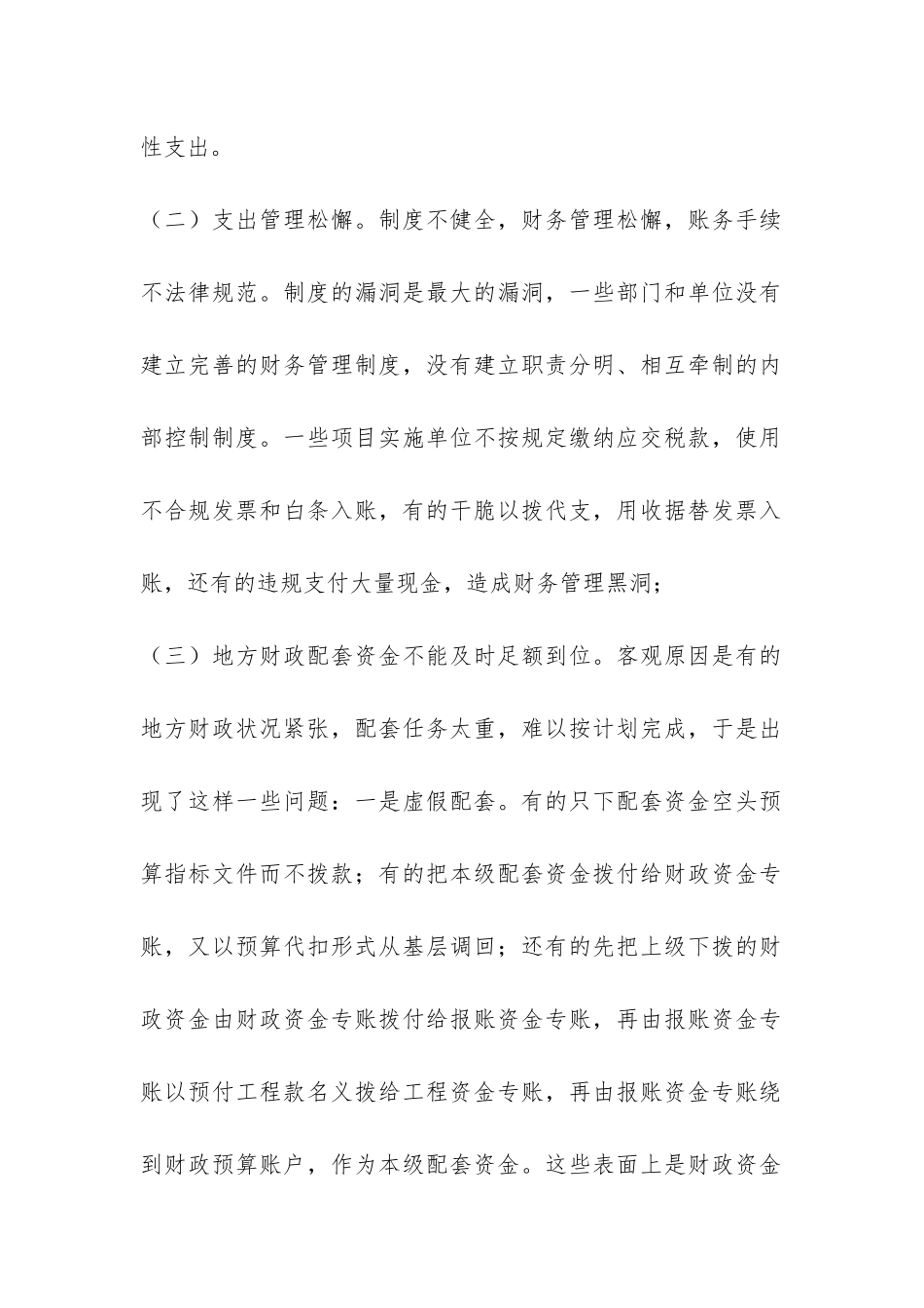农开办财务监督工作报告-_第2页
