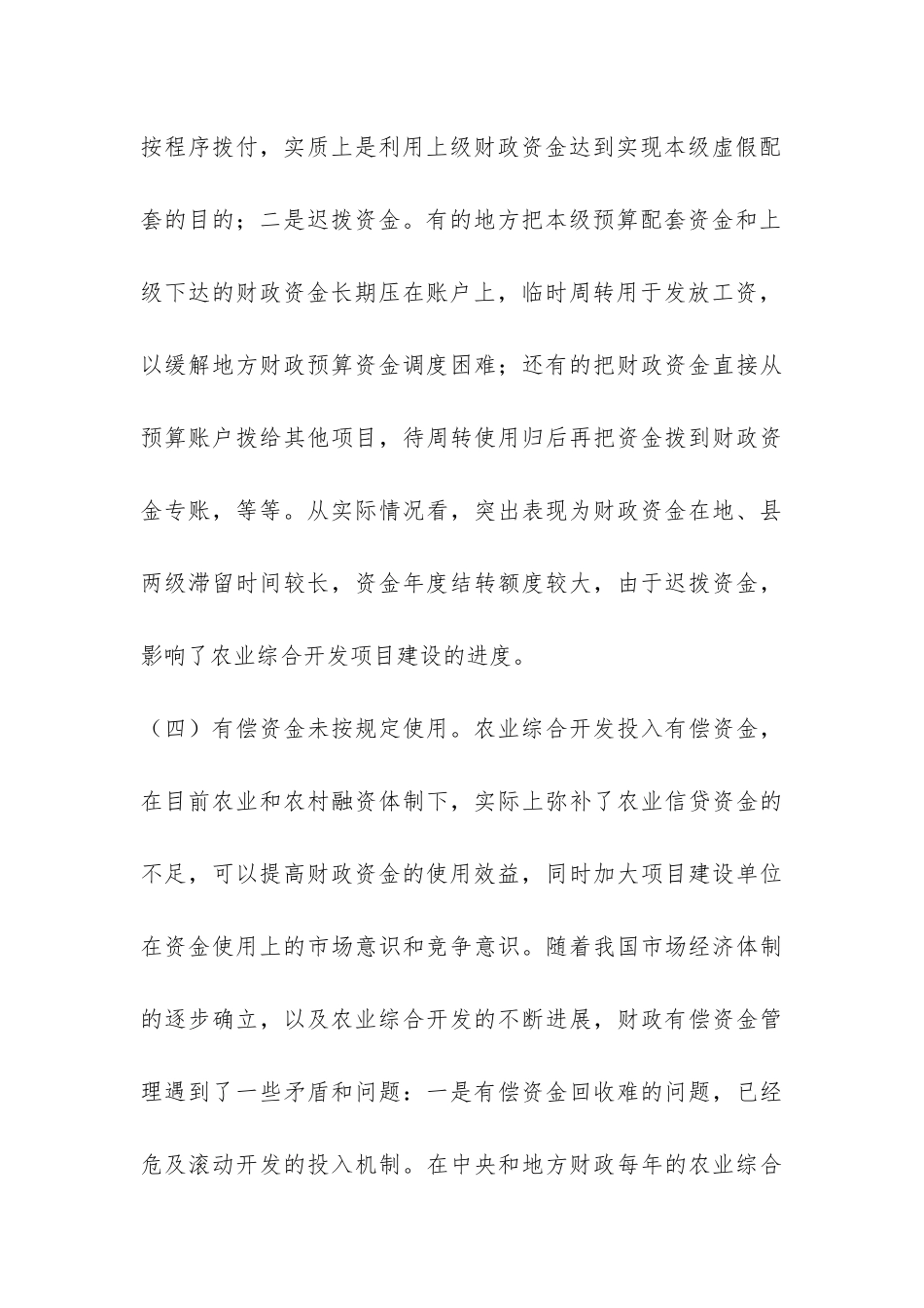 农开办财务监督工作报告-_第3页