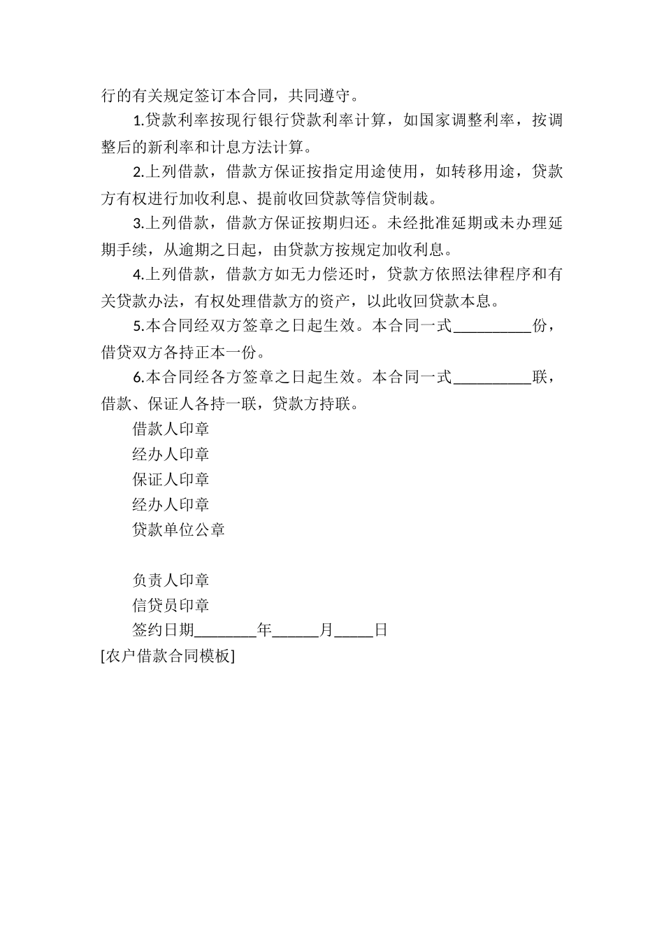 农户借款合同模板_第2页