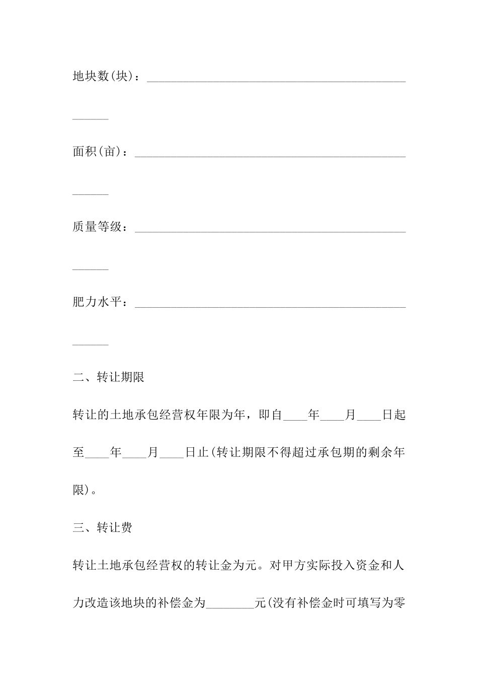 农户转让土地合同_第2页