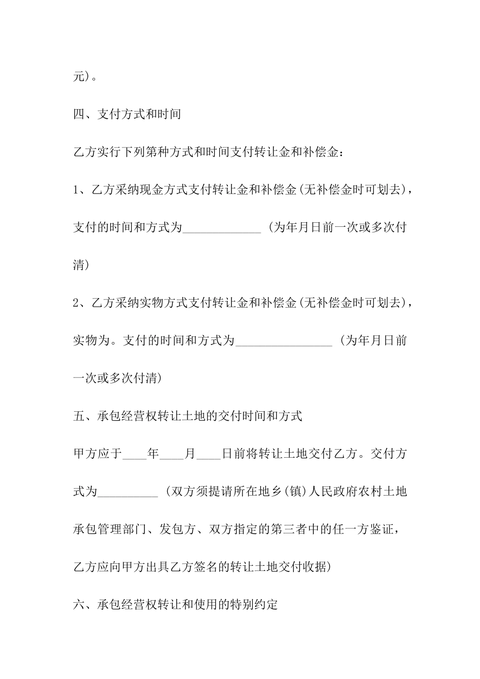 农户转让土地合同_第3页