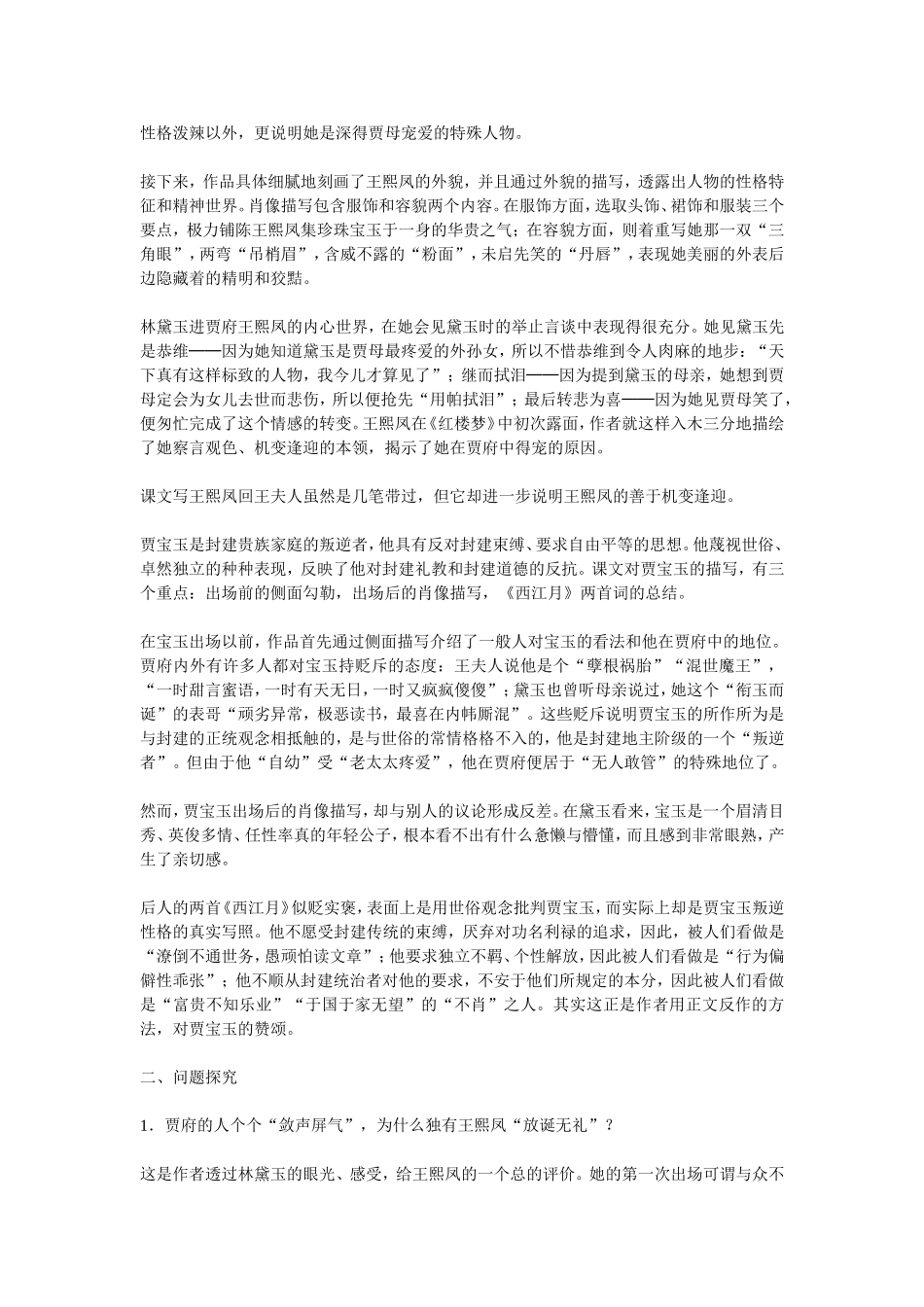 高中语文1林黛玉进贾府 素材新课标人教版(07版)_第2页