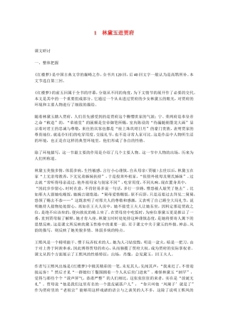 高中语文1林黛玉进贾府 素材新课标人教版(07版)