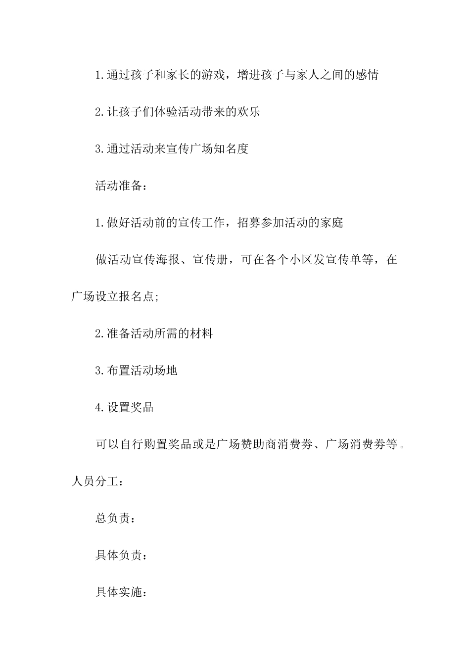 农庄亲子游活动方案_第2页