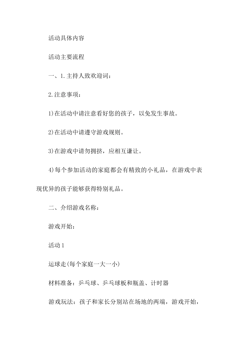 农庄亲子游活动方案_第3页