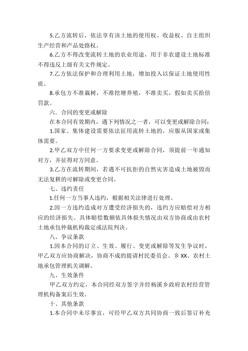 农户土地承包流转合同_第2页