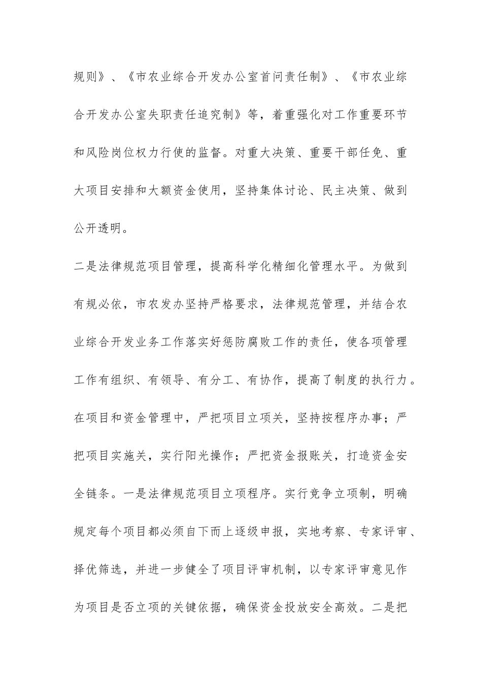 农开办纪检工作汇报-_第2页