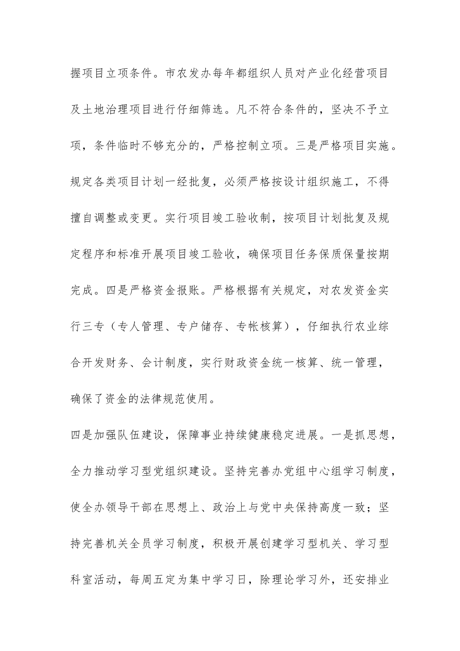 农开办纪检工作汇报-_第3页