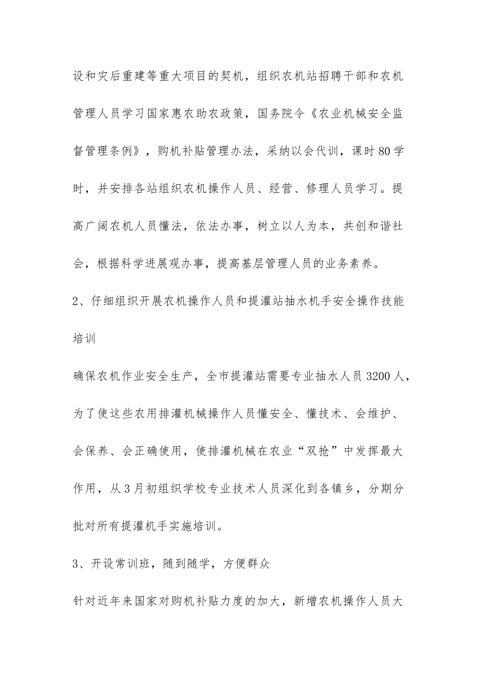 农技学校年度上年工作报告-_第2页