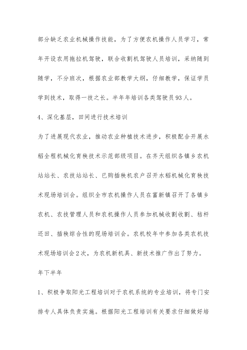 农技学校年度上年工作报告-_第3页