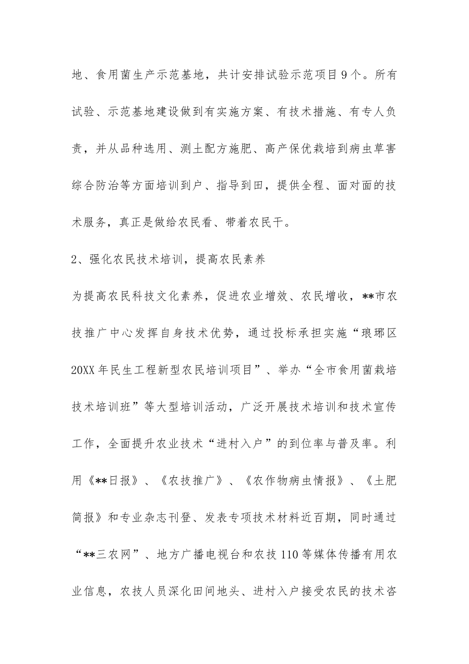 农技推广中心2024年上半年市工作总结汇报-_第2页