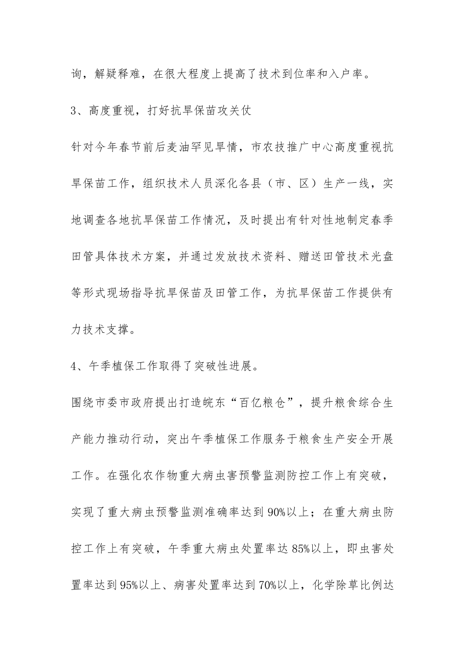 农技推广中心2024年上半年市工作总结汇报-_第3页