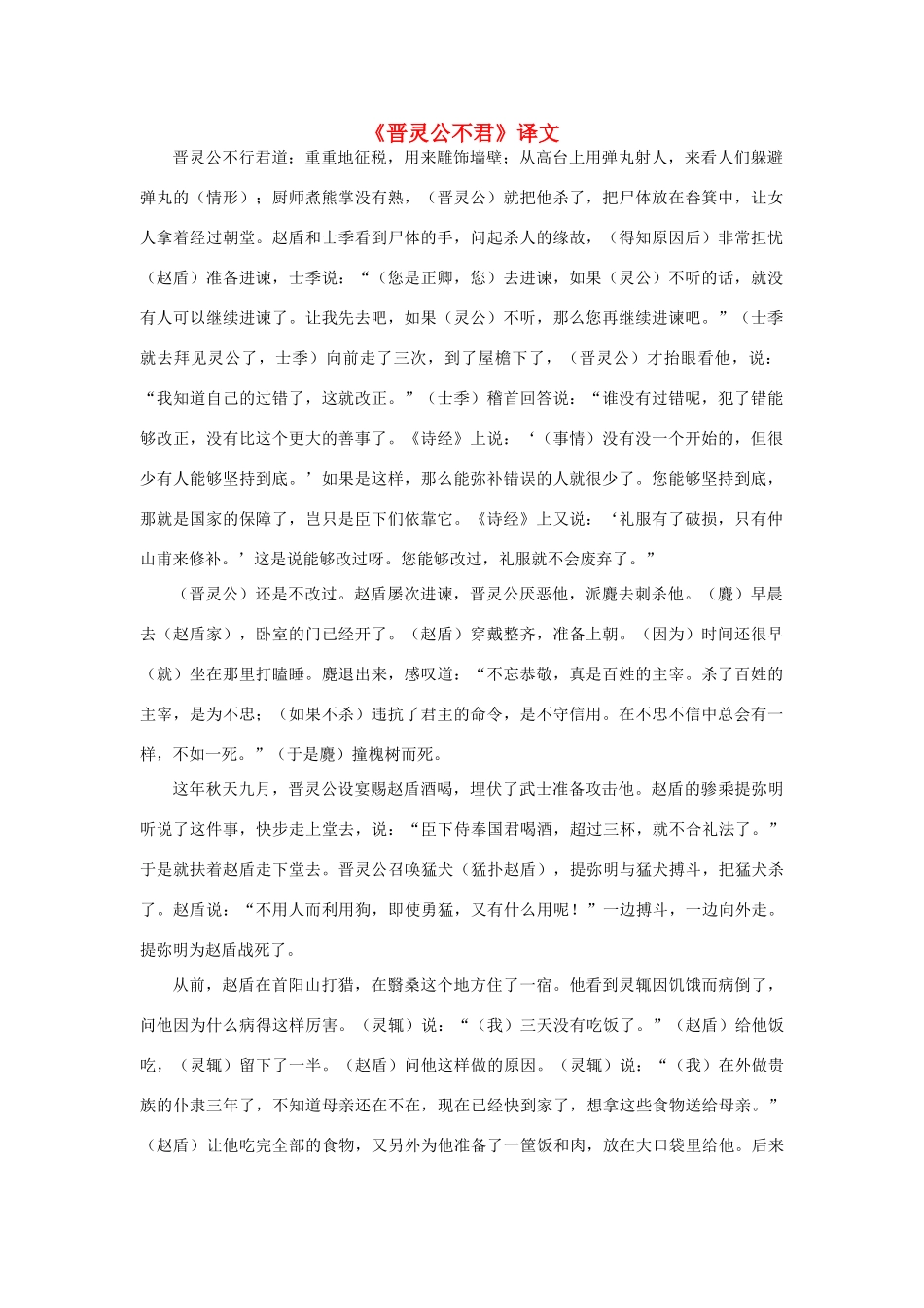 高中语文《晋灵公不君》译文素材 新人教版选修_第1页