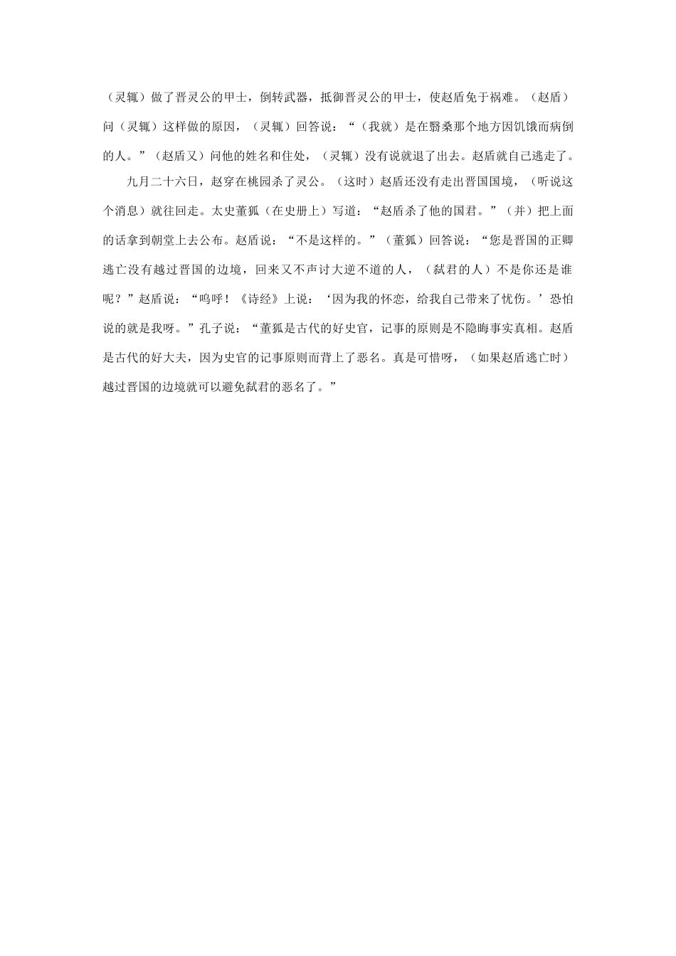 高中语文《晋灵公不君》译文素材 新人教版选修_第2页