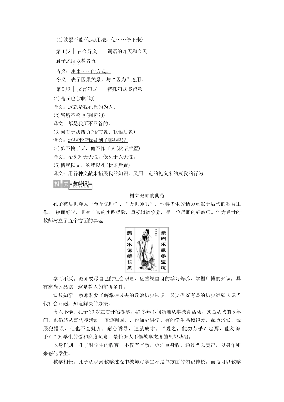 高中语文《孟子》选读 5 学问之道 学而不厌诲人不倦学案（含解析）苏教版选修《论语》选读-苏教版高中选修语文学案_第2页