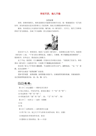 高中语文《孟子》选读 5 学问之道 学而不厌诲人不倦学案（含解析）苏教版选修《论语》选读-苏教版高中选修语文学案