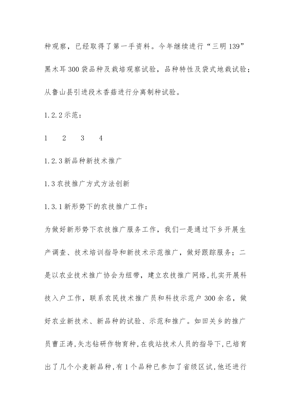 农技推广站工作总结-_第2页