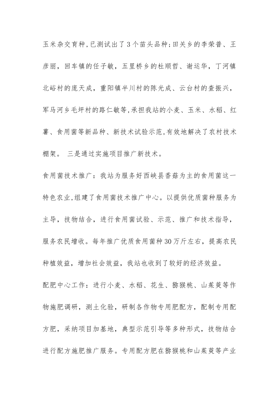 农技推广站工作总结-_第3页