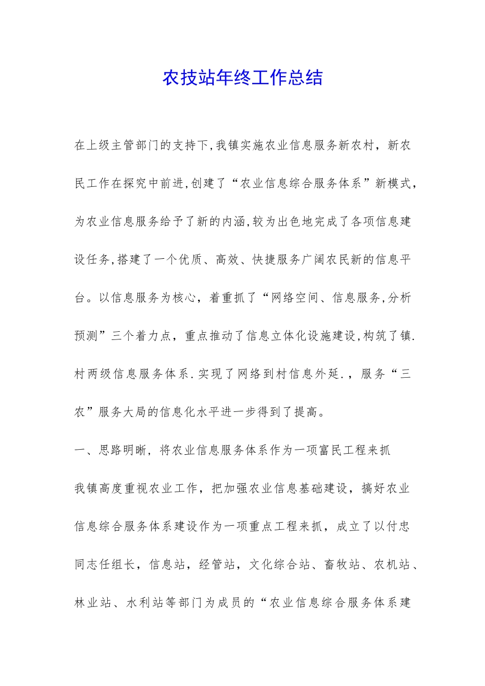 农技站年终工作总结-_第1页