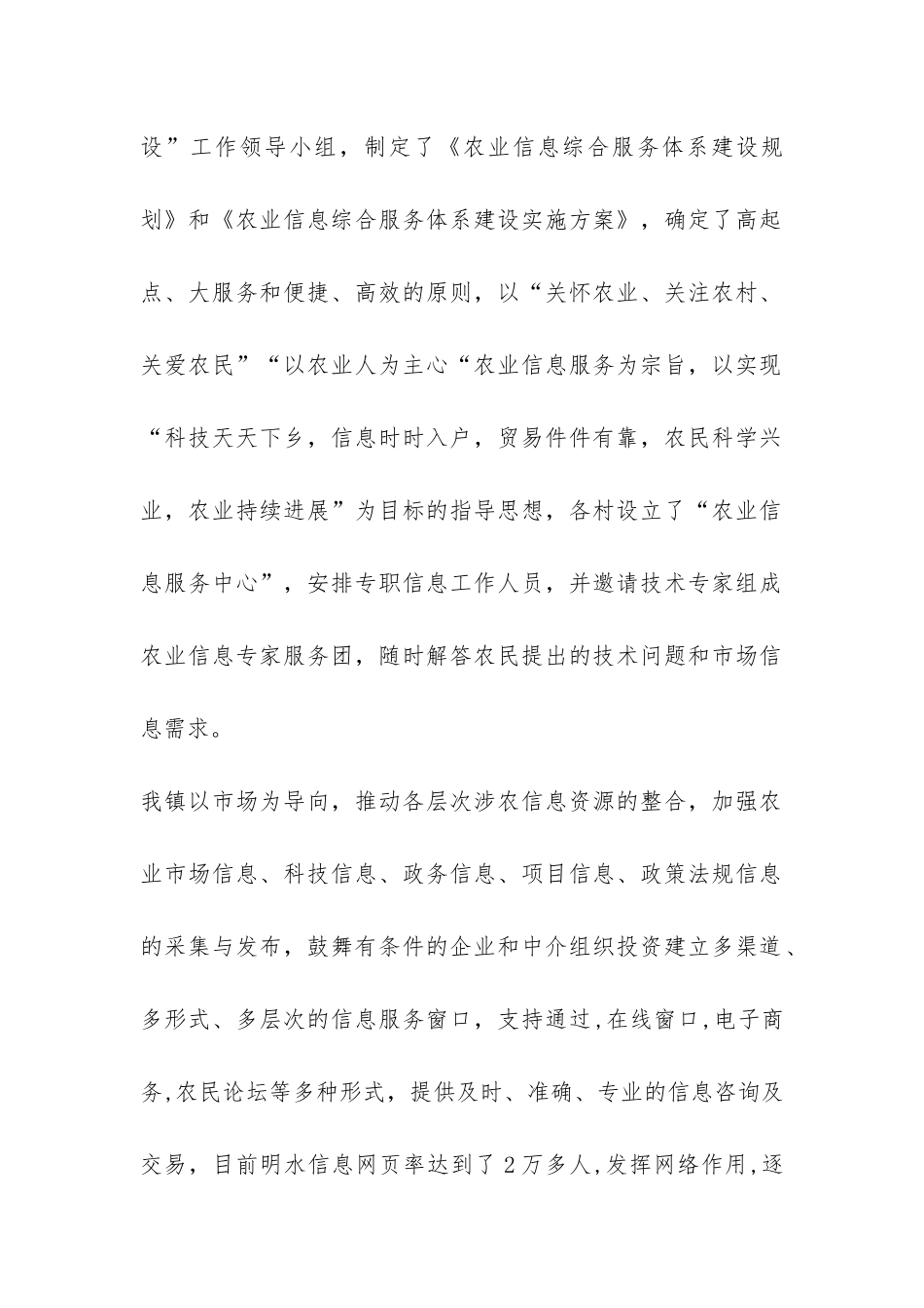 农技站年终工作总结-_第2页