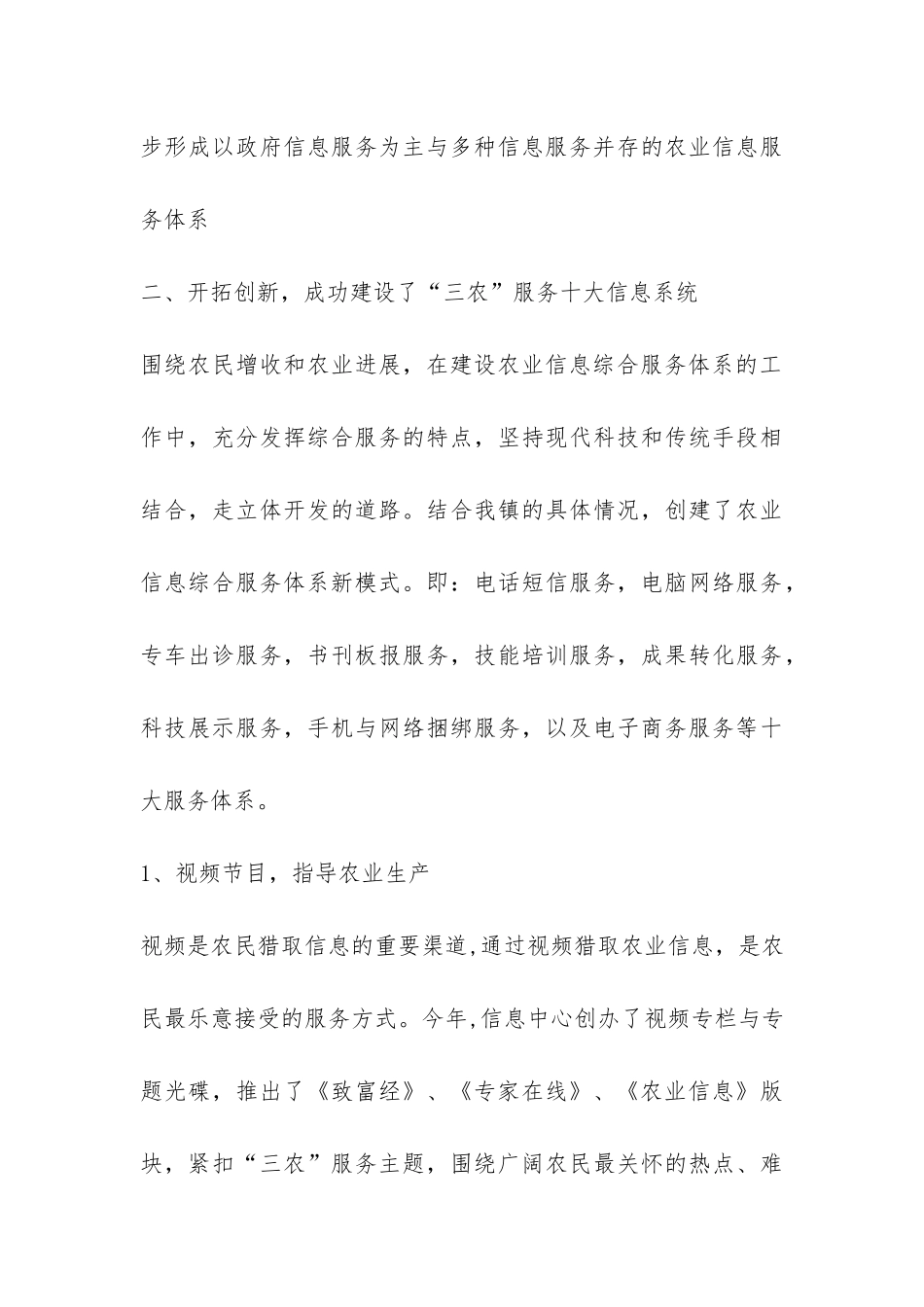 农技站年终工作总结-_第3页