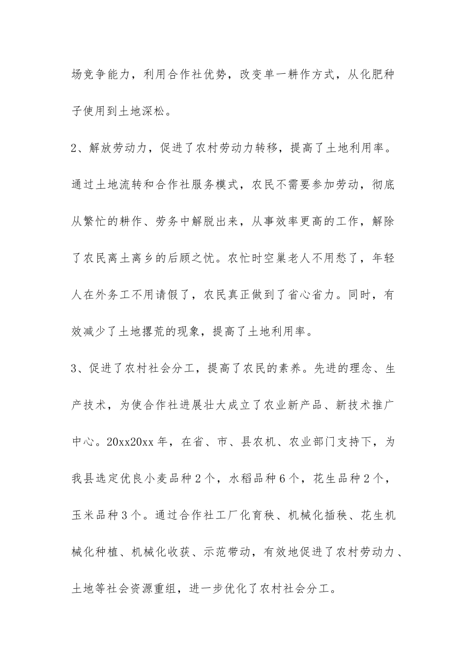 农机专业合作社土地流转调查报告-_第2页