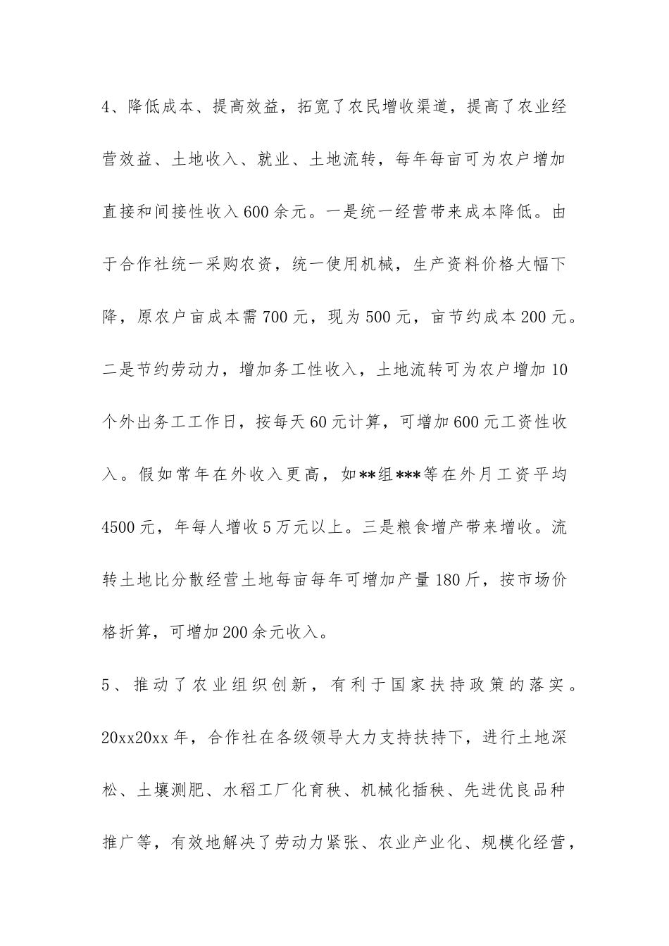 农机专业合作社土地流转调查报告-_第3页