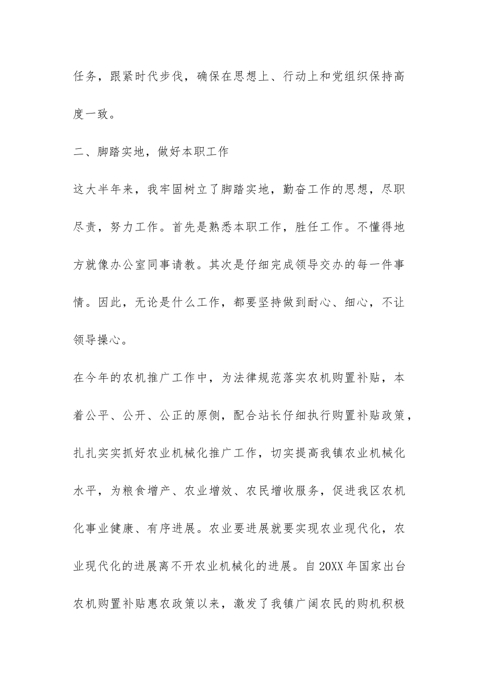 农机个人业务工作总结-_第2页