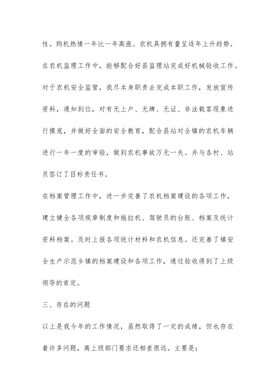 农机个人业务工作总结-_第3页