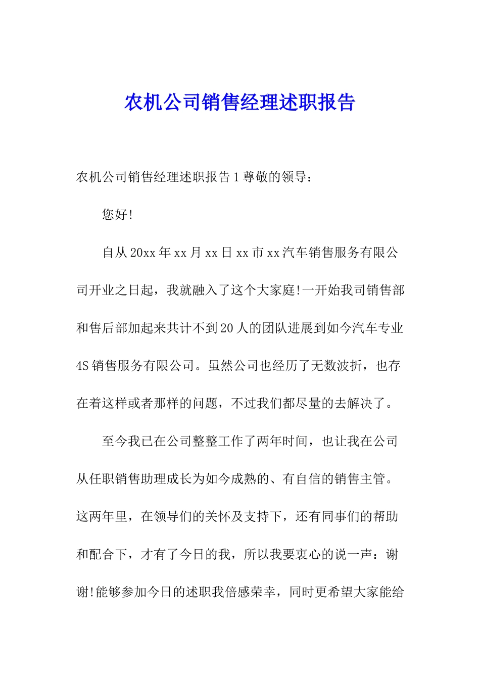 农机公司销售经理述职报告_第1页