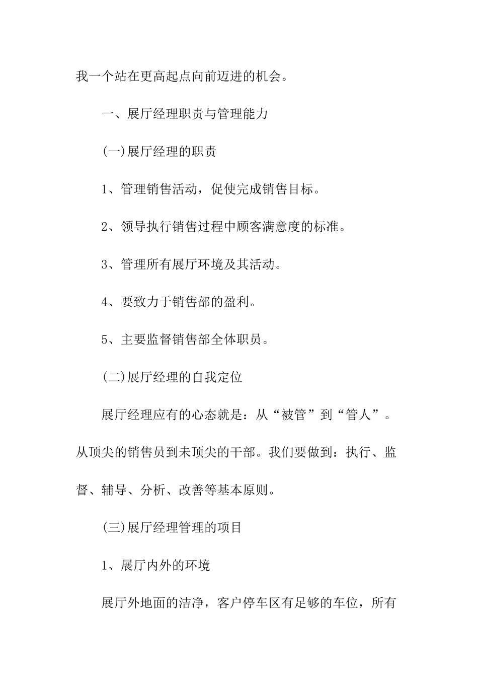 农机公司销售经理述职报告_第2页