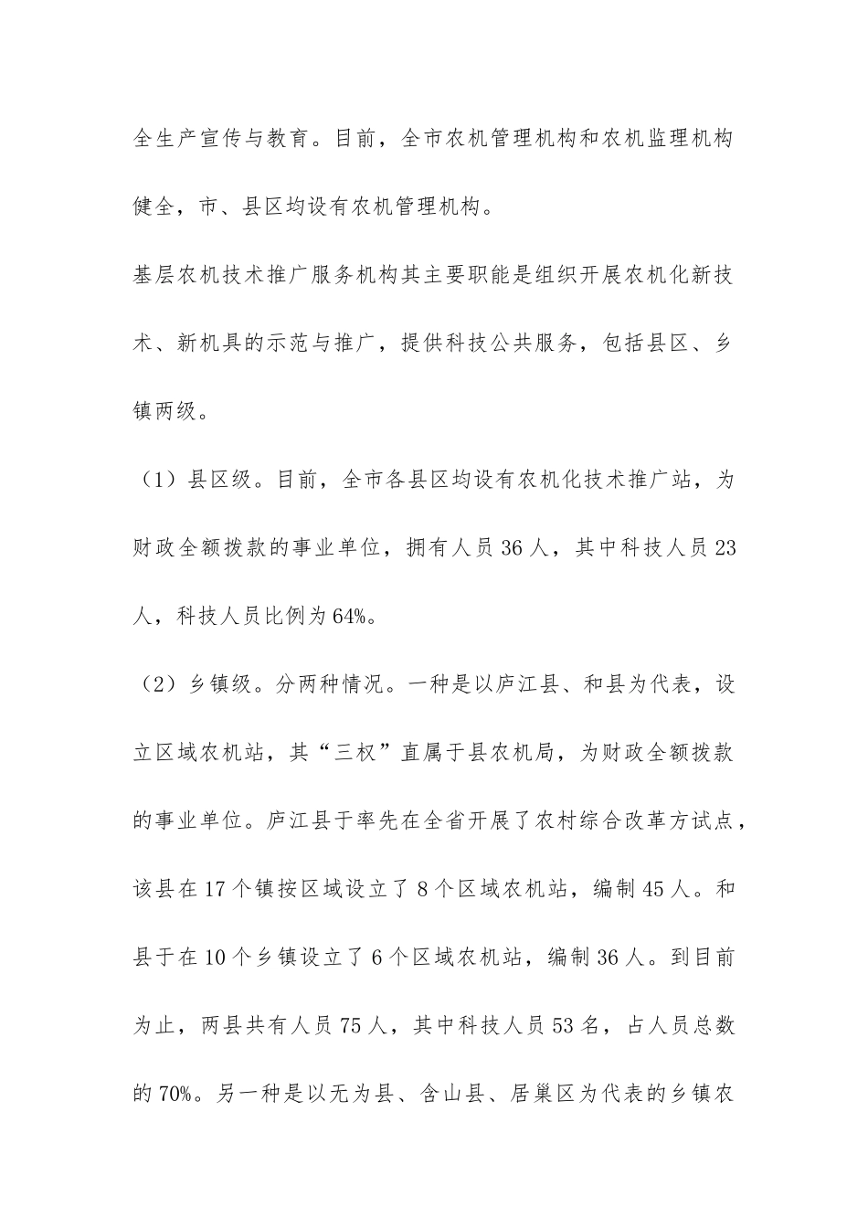 农机公共服务体系建设情况调研报告-_第2页