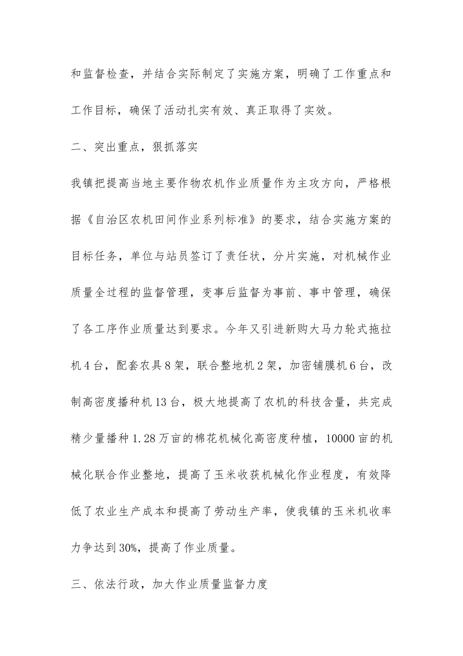 农机作业质量年活动工作总结-_第2页