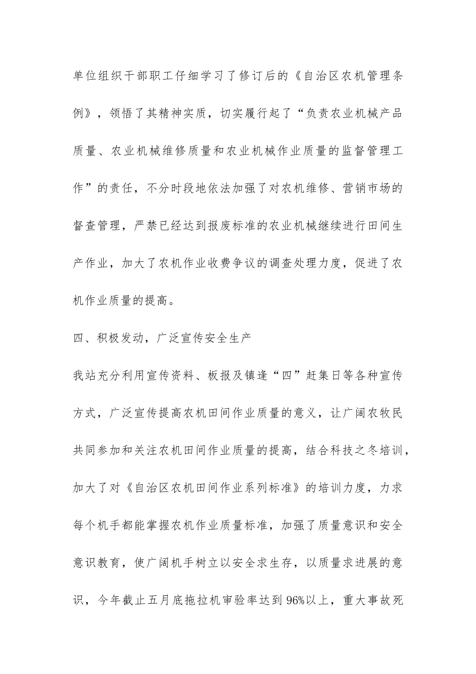 农机作业质量年活动工作总结-_第3页