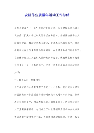 农机作业质量年活动工作总结-