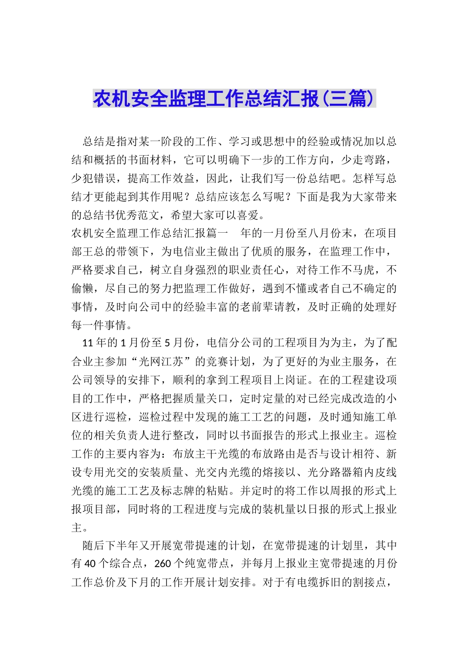 农机安全监理工作总结汇报_第1页