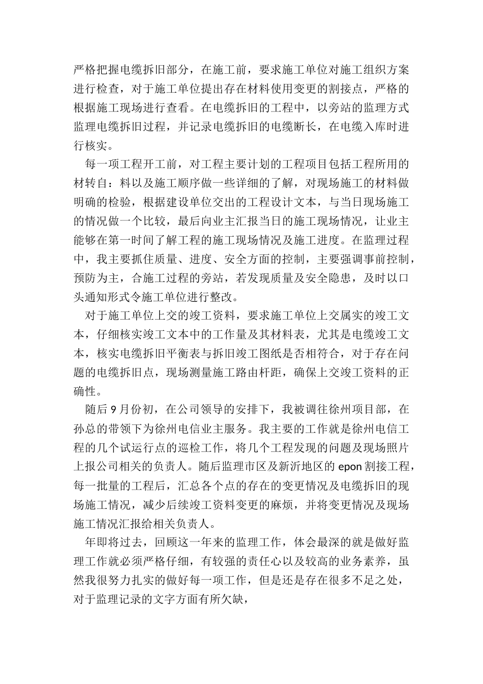 农机安全监理工作总结汇报_第2页