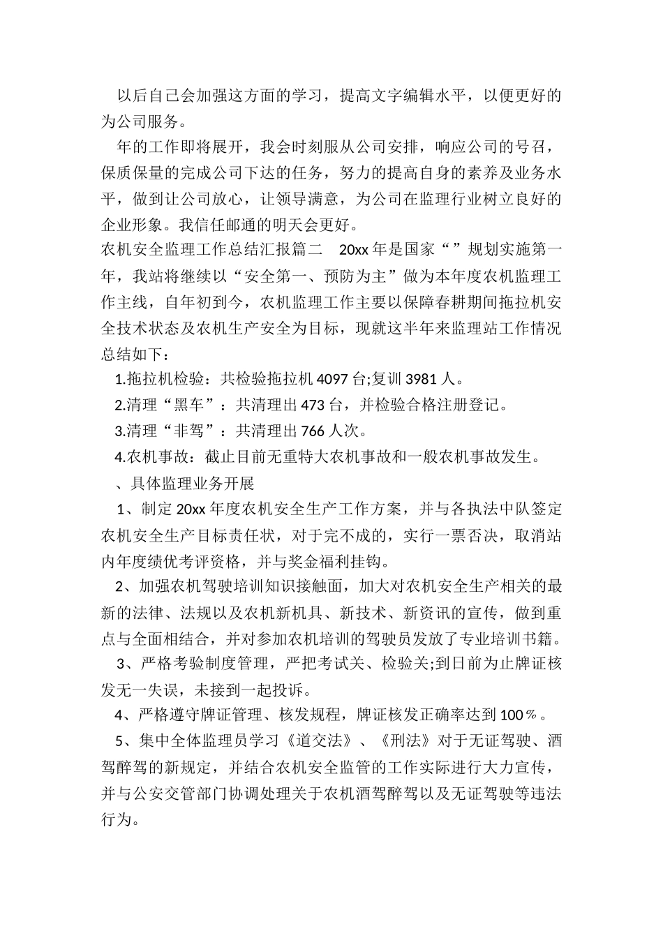 农机安全监理工作总结汇报_第3页