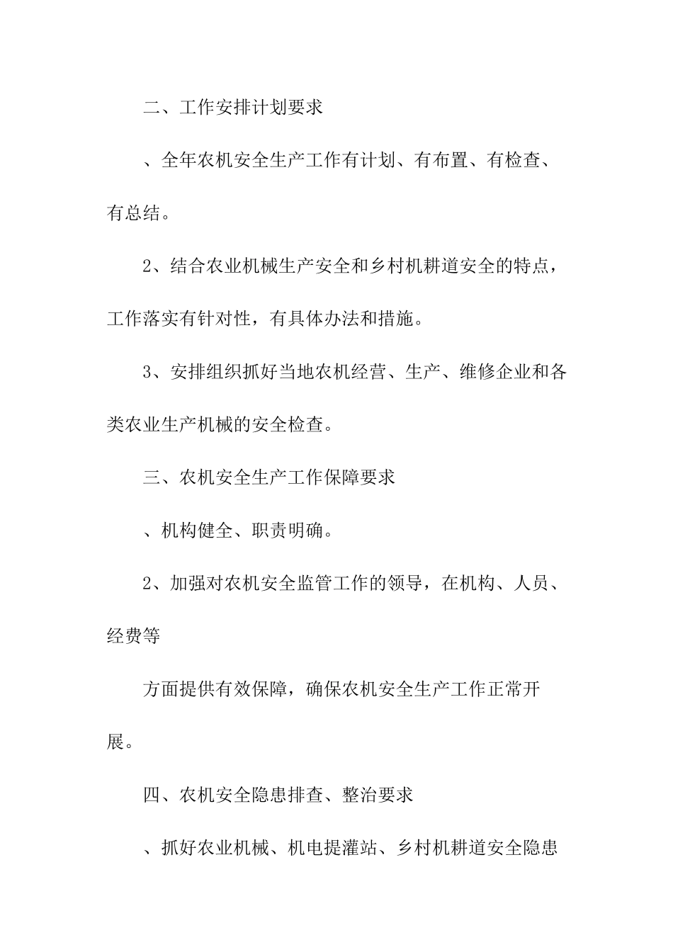 农机安全责任书_第2页